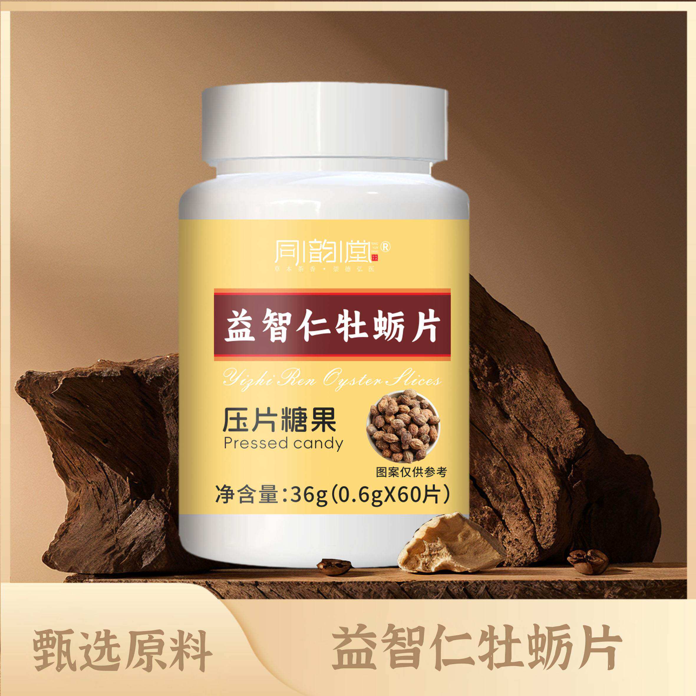 同韵堂益智仁牡蛎片压片糖果呸急
