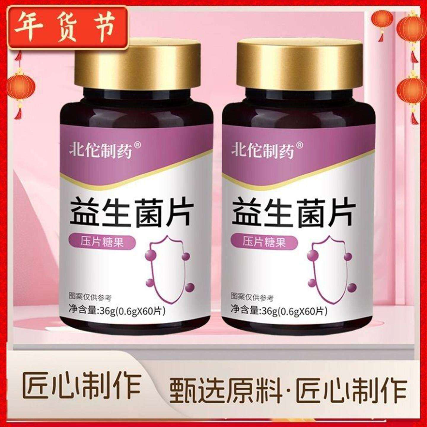 益生菌片口含锭糖果跃飞甄选原装