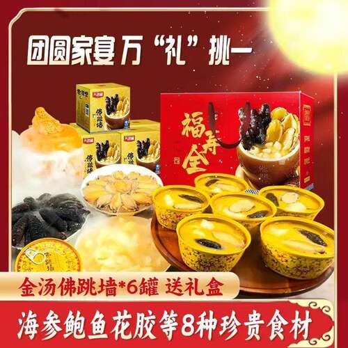 佛跳墙加热海参鲍鱼高端年货礼盒