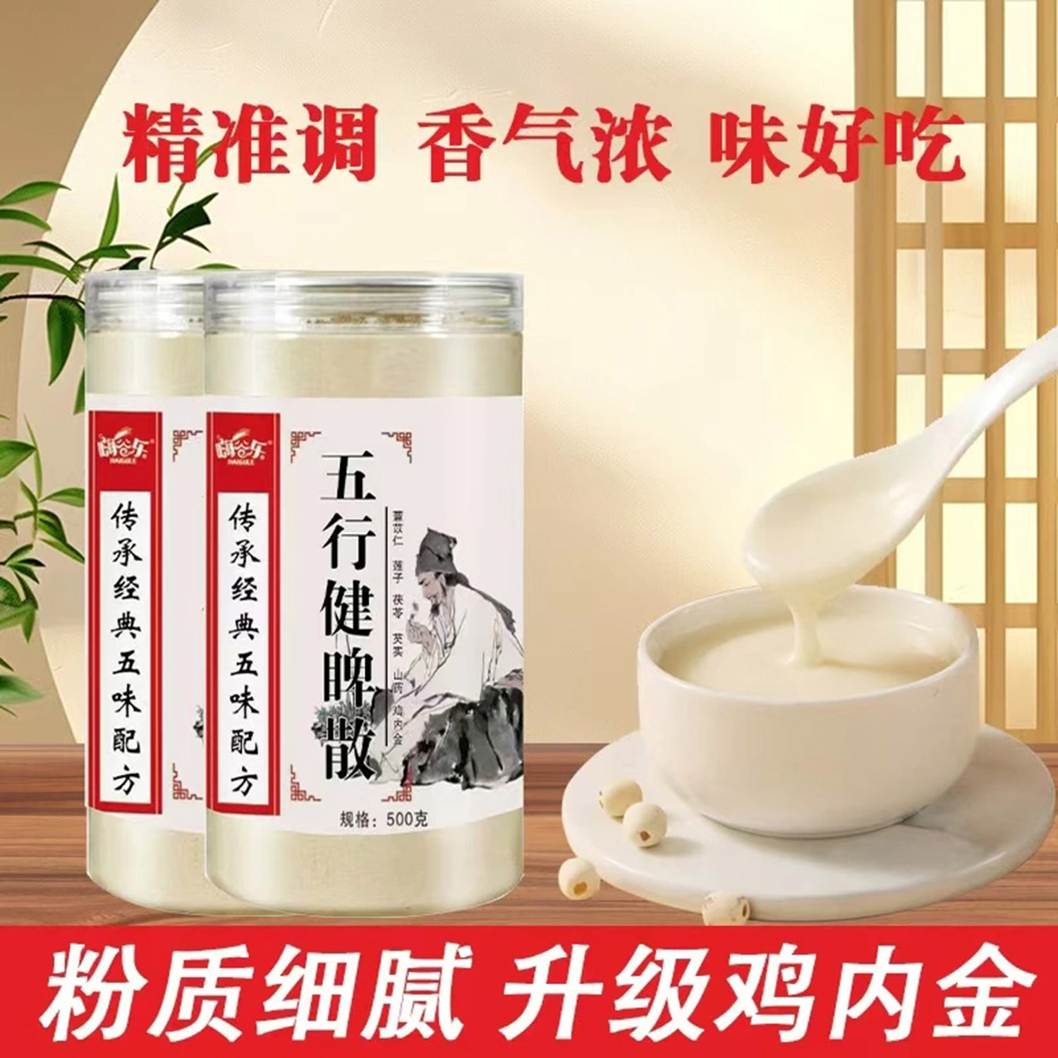 五行健脾散传承五味配方粉质细腻