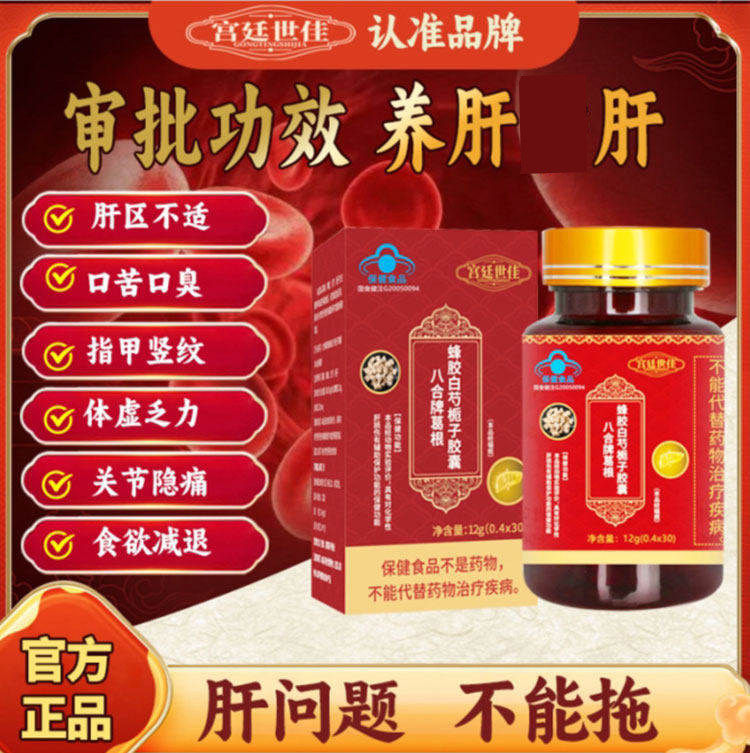 宫廷世佳八合牌葛根蜂胶白芍栀子
