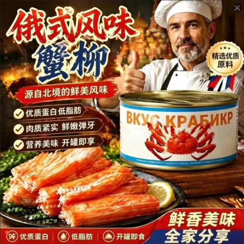 俄罗斯蟹柳肉罐头官方正品俄式风