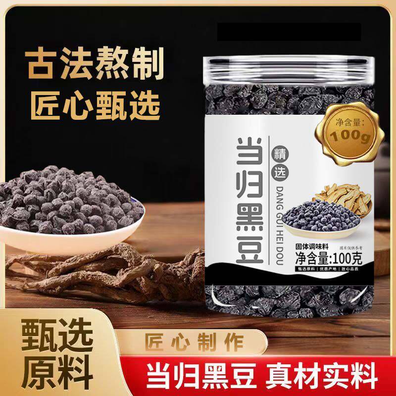 当归黑豆炒熟即食休闲零食健康