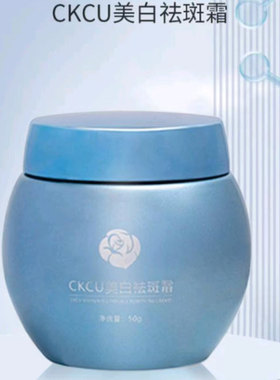 CKCU美白法斑霜抗皱淡纹提亮肤色