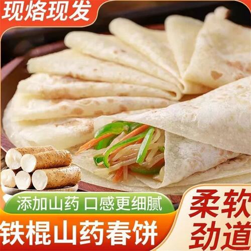正宗铁棍山药春饼皮正品农家手工
