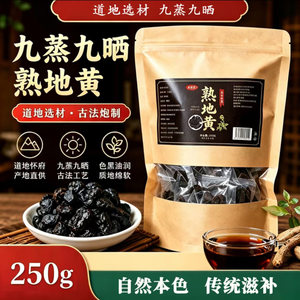 骐䛨堂九蒸九晒熟地黄泡水炖汤即