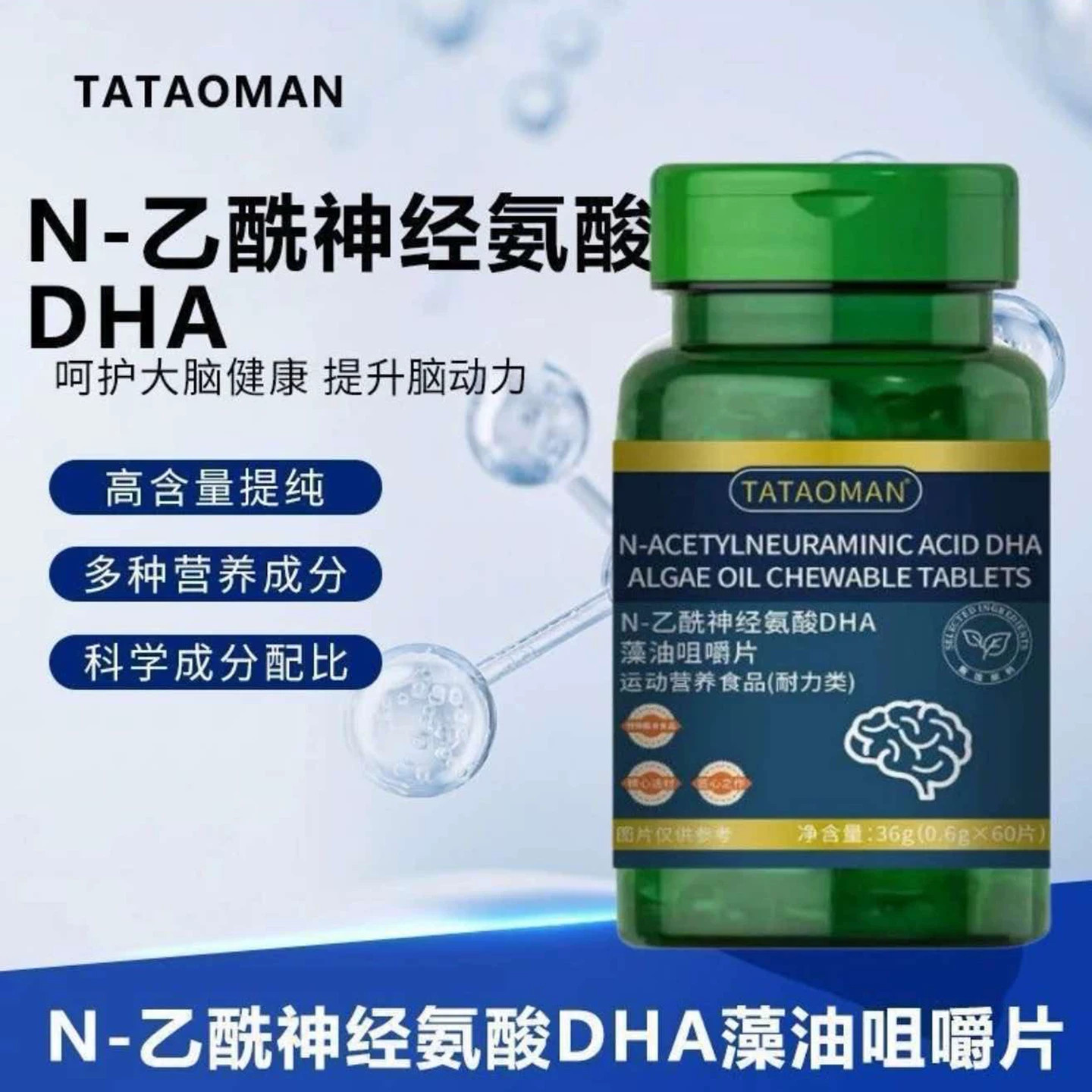 TATAOMANN乙酰神经氨酸DHA藻油咀