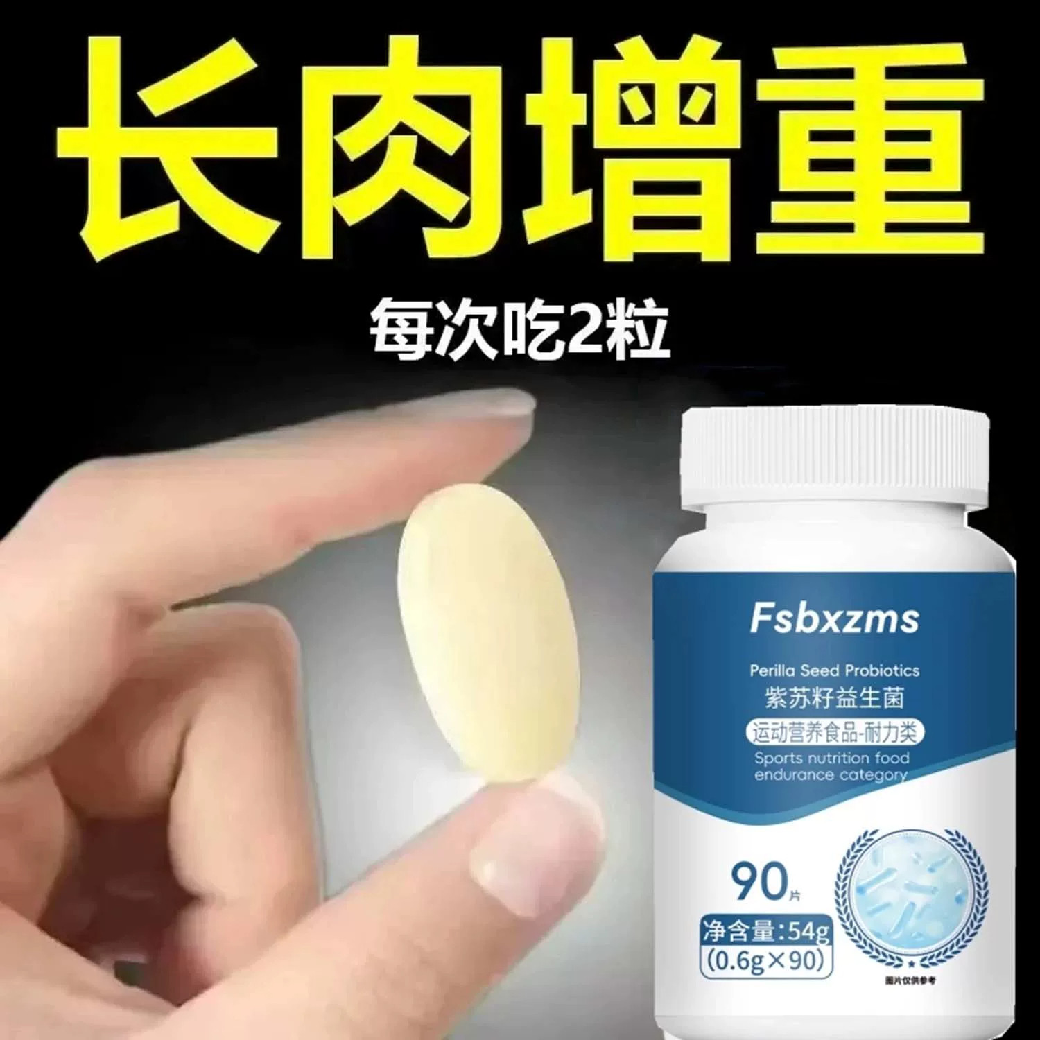 Fsbxzms紫苏籽益生菌促吸收调理