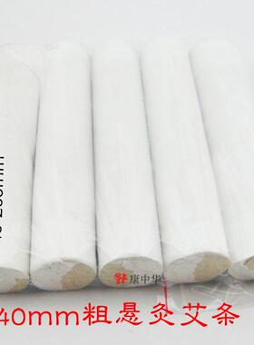 40mm粗艾条 白条 各种质量艾绒艾条 养生院悬灸用条 火力大渗透强