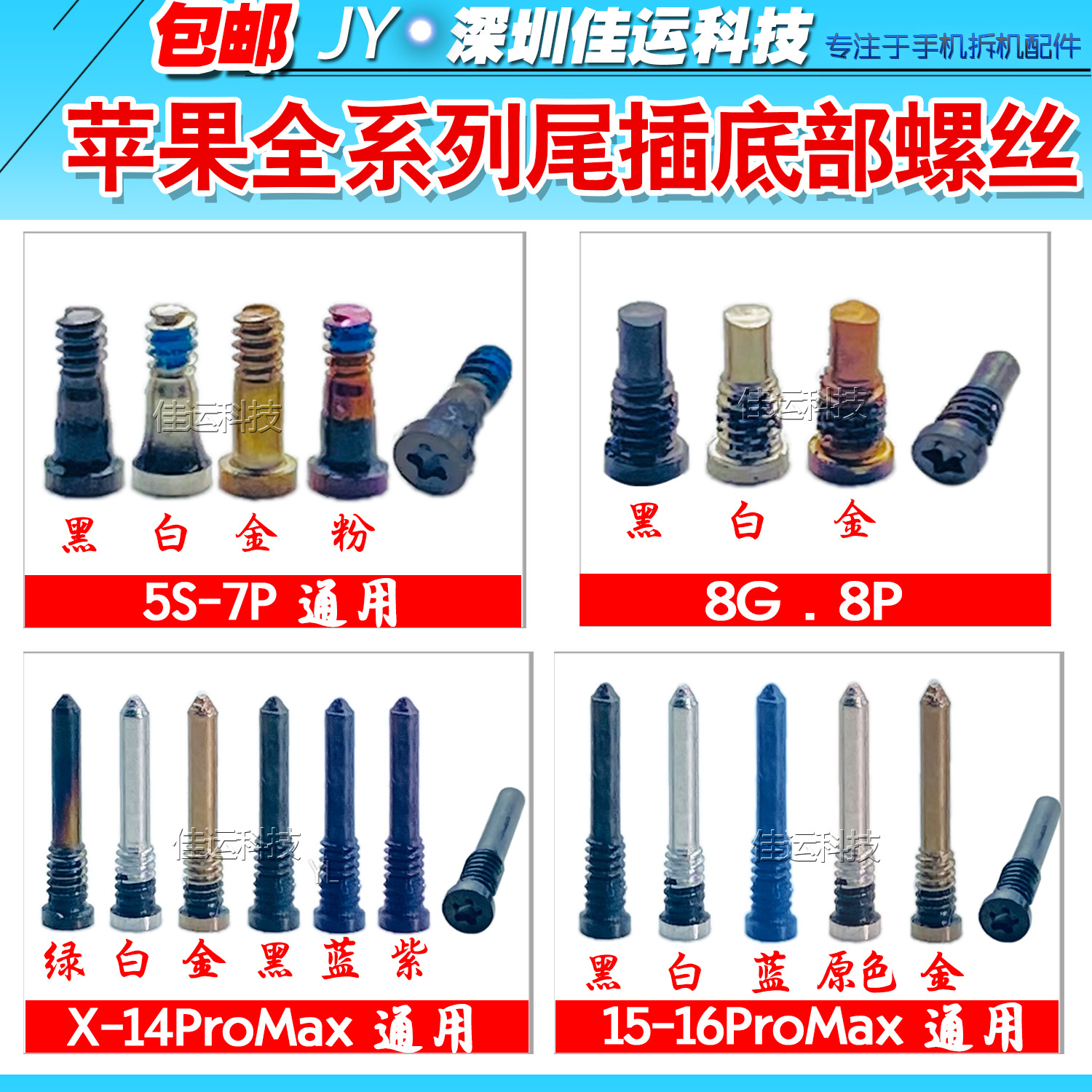 苹果XSMAX XR 11 12 13 14 15 16promax尾插底部螺丝五星五角螺丝
