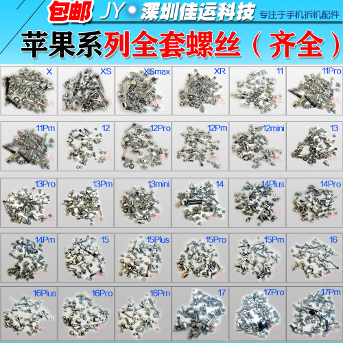 苹果XSMAX 11 12 13 14 15 16 17promax尾插底部螺丝全套机壳螺丝