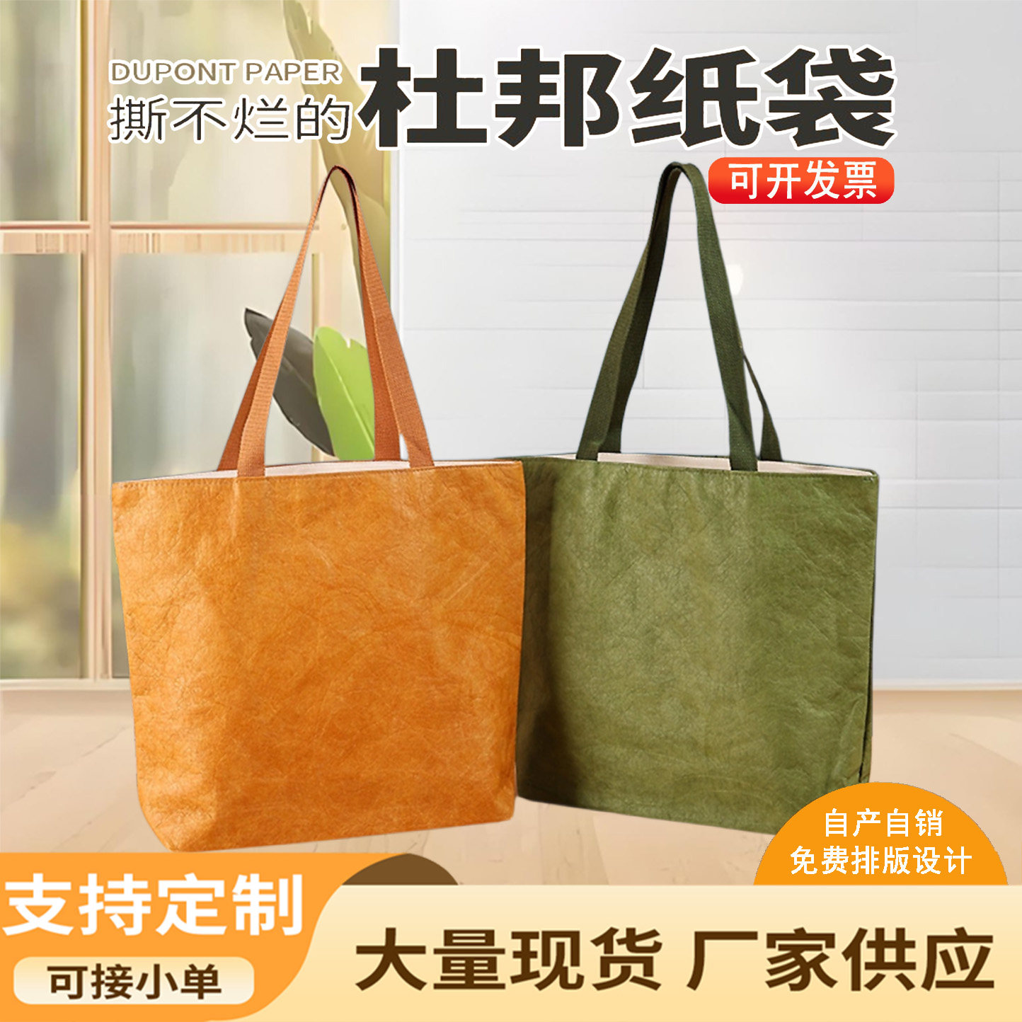杜邦纸袋定制防水可水洗牛皮纸袋单肩礼品环保购物袋可印logo