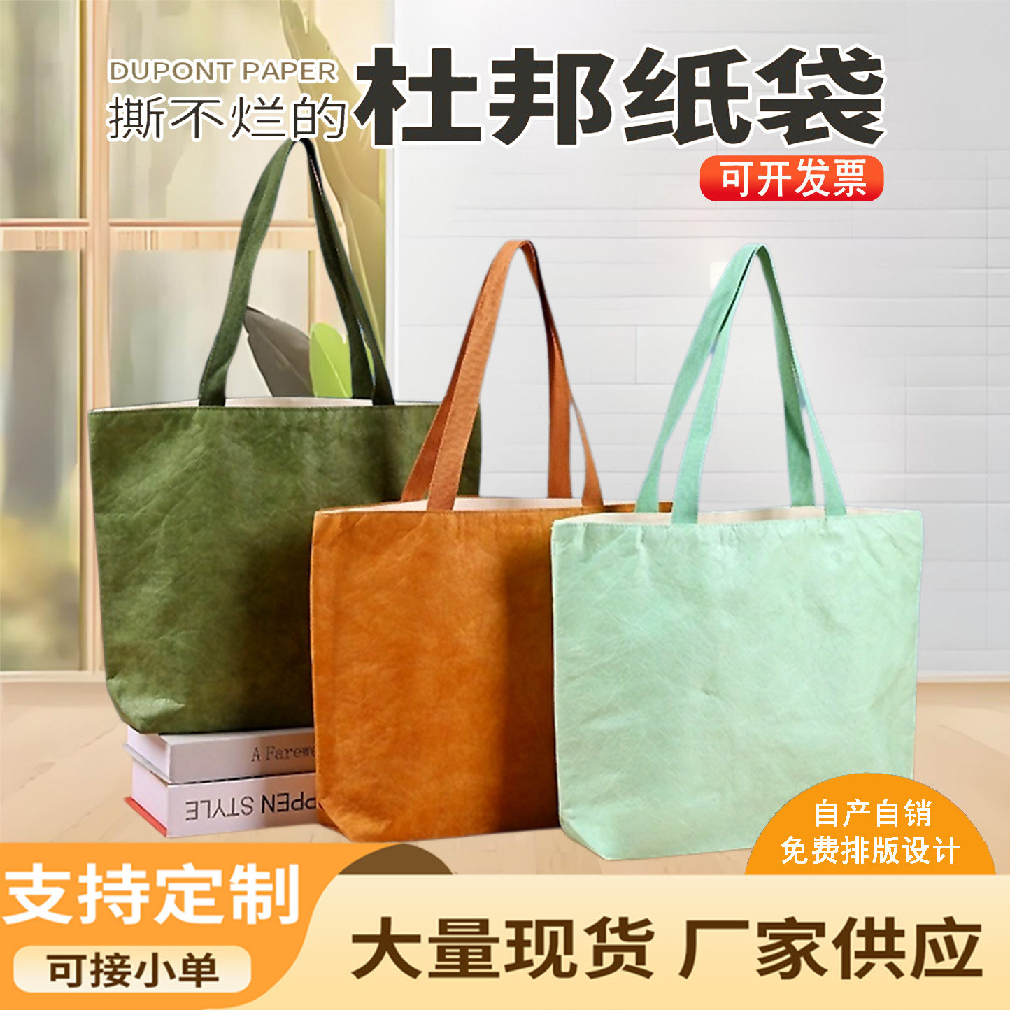 杜邦纸袋定制印logo购物环保袋牛皮纸袋礼品定做单肩手提袋托特包