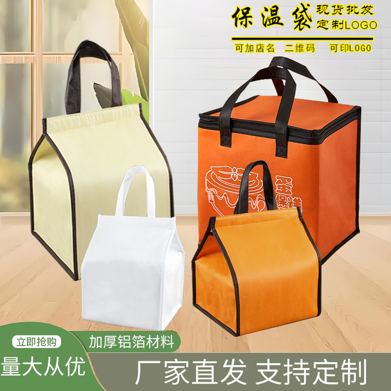 蛋糕保温袋定制logo牛排火锅加厚铝箔4寸6寸8寸寸外卖配送保鲜包