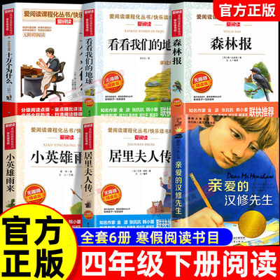 26春书四年级下册阅读课外书