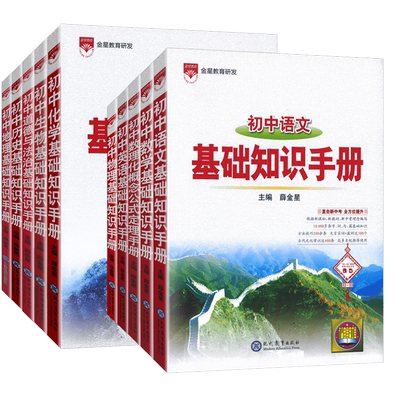 2025新版初中语文基础知识手册