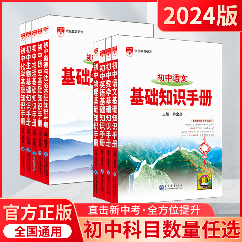 2025新版初中语文基础知识手册