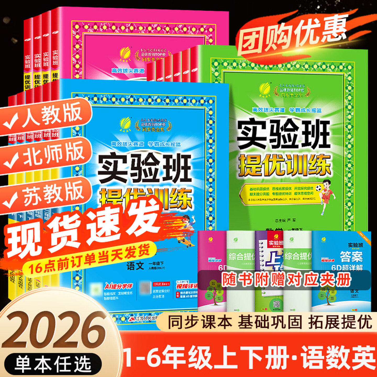 2026春实验班提优训练二三年级下册一年级四年级五六年级上册语文人教版数学苏教同步练习册英语科学春雨期中期末课时作业本大考卷