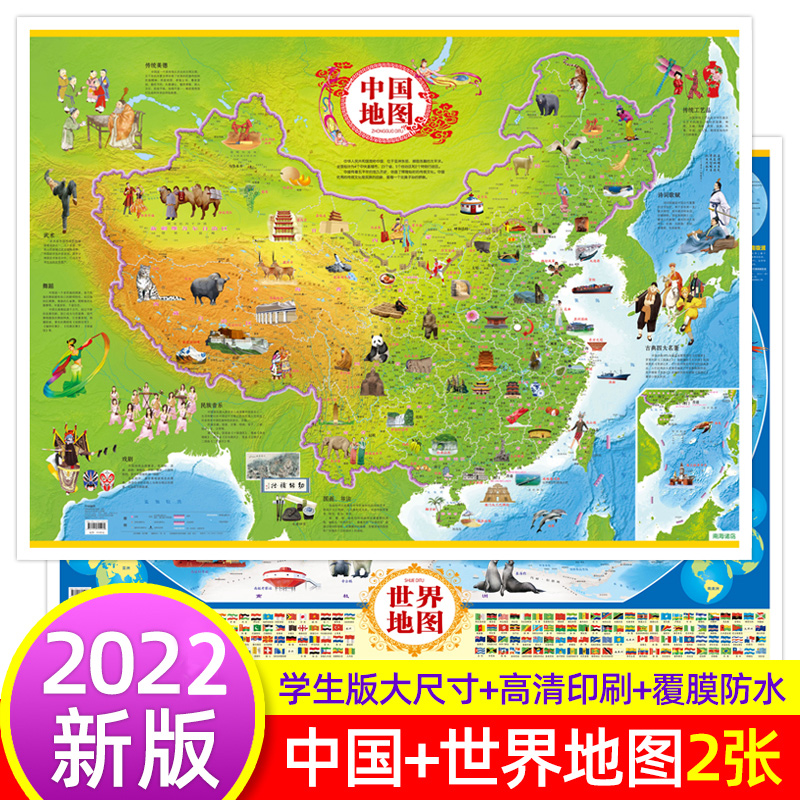 高清2张 中国地图挂图2022年新版世界地图 学生版学生专用小学生初中生 中国地图儿童版 大图大尺寸墙贴墙面装饰背景墙挂画墙画图片