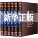 全本全注全译中华书局 完整无删减绸面史记全6册正版 学生史记故事资治通鉴上下五千年全套 青少年白话文史记 书籍司马迁文言文原版