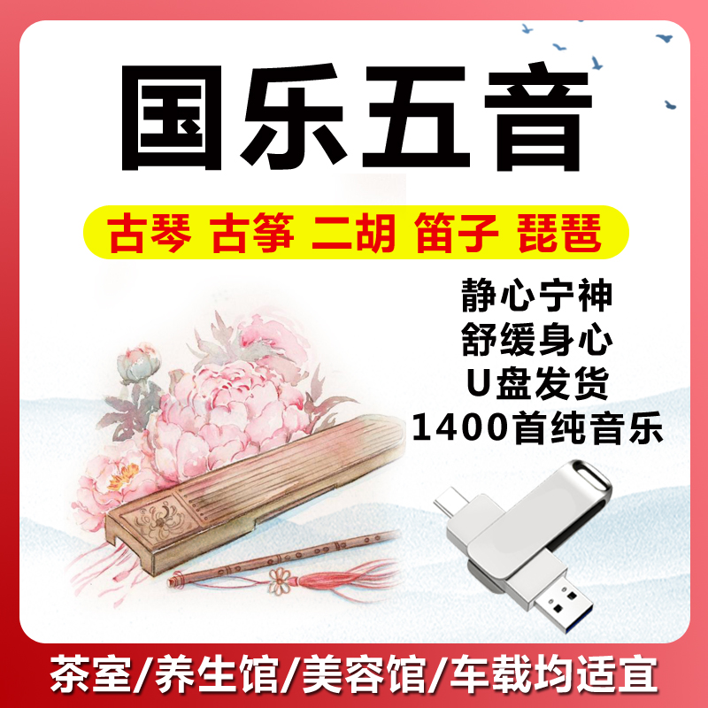 国乐五音车载音乐太极五行音疗