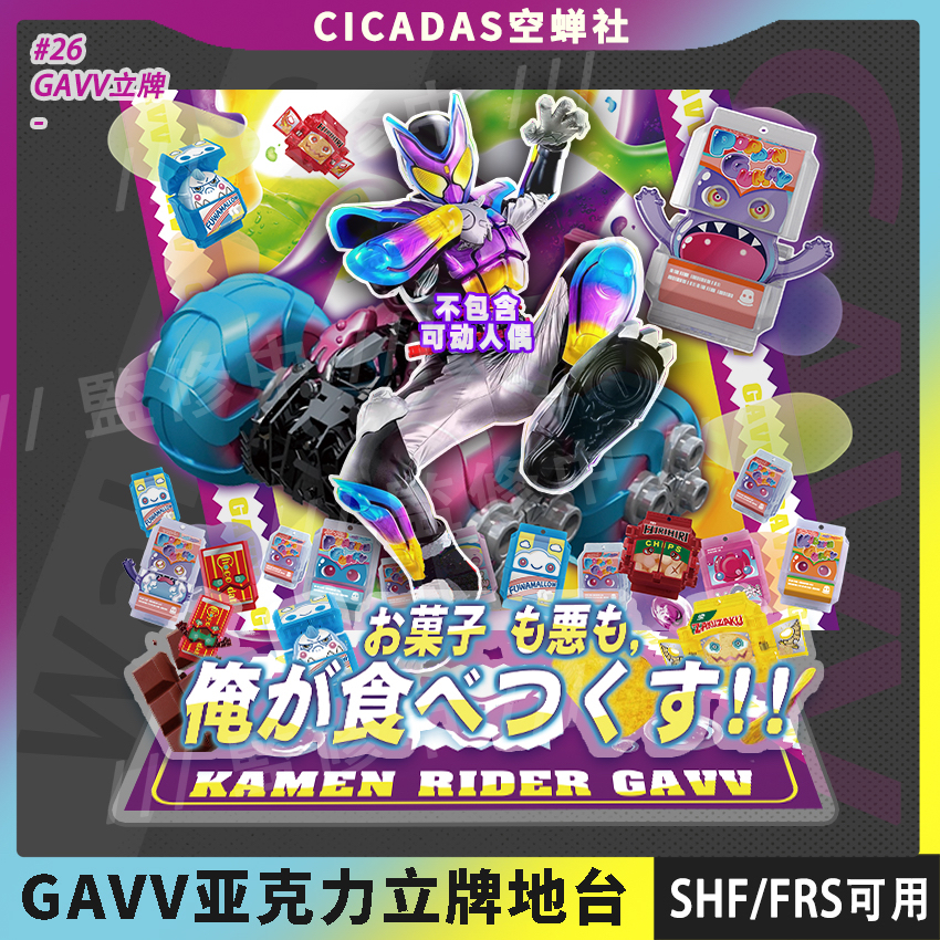 SHF加布地台gavv可动手办立牌亚克力可搭配rkf