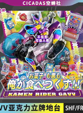 SHF加布地台gavv可动手办立牌亚克力可搭配rkf