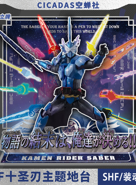 SHF 假面骑士圣刃Saber十圣刃Xross Saber 最终形态主题立牌