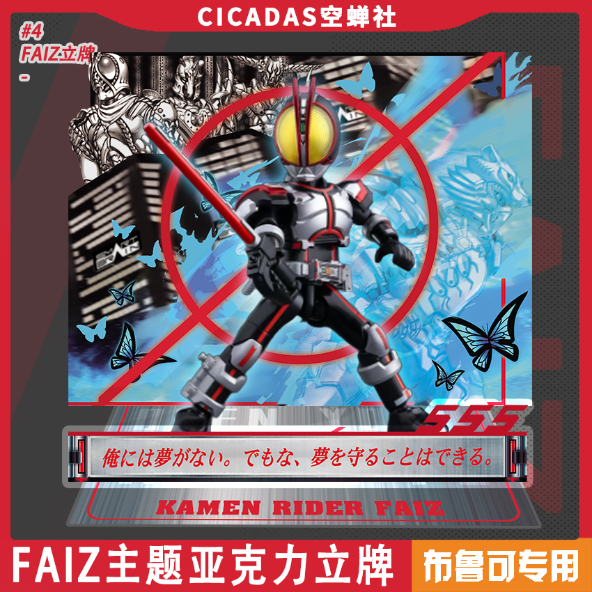 布鲁可群星版 555积木人faiz专用立牌 儿童玩具二次元周边