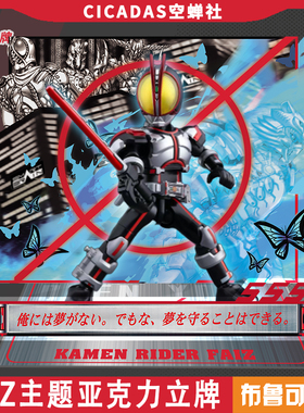 布鲁可群星版 555积木人faiz专用立牌 儿童玩具二次元周边