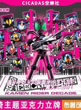 布鲁可群星版 帝骑积木人专用立牌 DECADE儿童玩具二次元周边