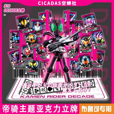 布鲁可群星版 帝骑积木人专用立牌 DECADE儿童玩具二次元周边