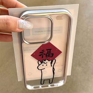 新年马上有福喜庆电镀银边适用苹果16手机壳iPhone17promax新款14pro小众xs/x网红13加厚11防摔12全包