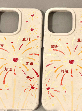 红色发财好运烟花祝福文字适用于苹果15/16手机壳磨砂可降解小麦壳软壳11/12promax高级xs/xr防摔7p搞笑