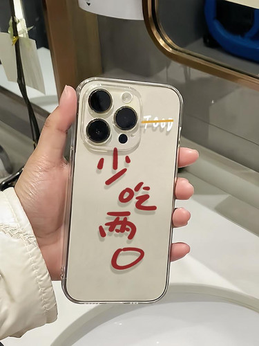 减肥口号苹果14/15手机壳软壳