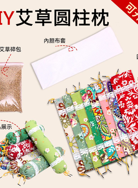 艾草颈椎枕手工diy材料包