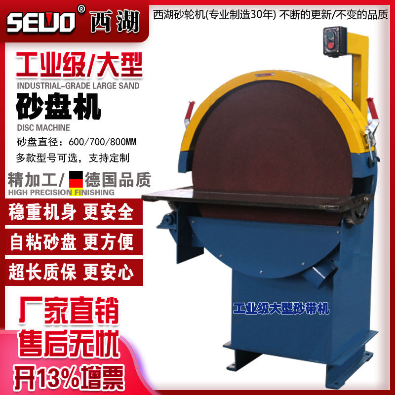 西湖牌立式台式砂盘机砂带机