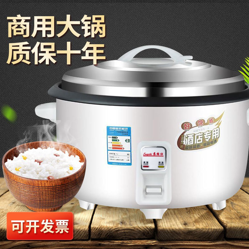 老式苏格仕商用电饭锅饭店食堂超大容量电饭煲8L10L13L18L42L