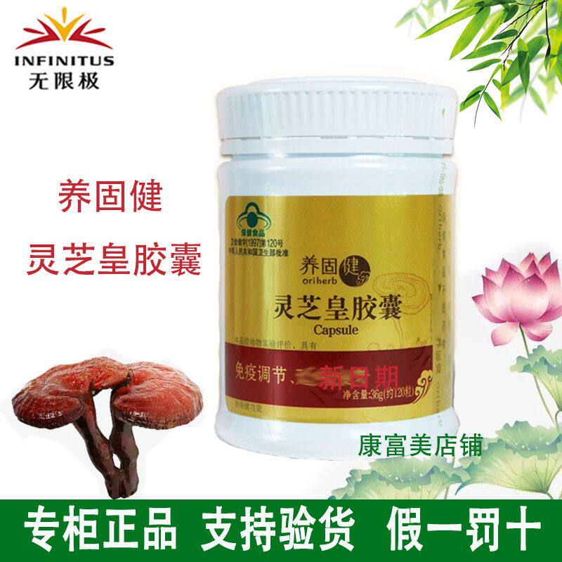无限极灵芝皇胶囊正品包邮图片