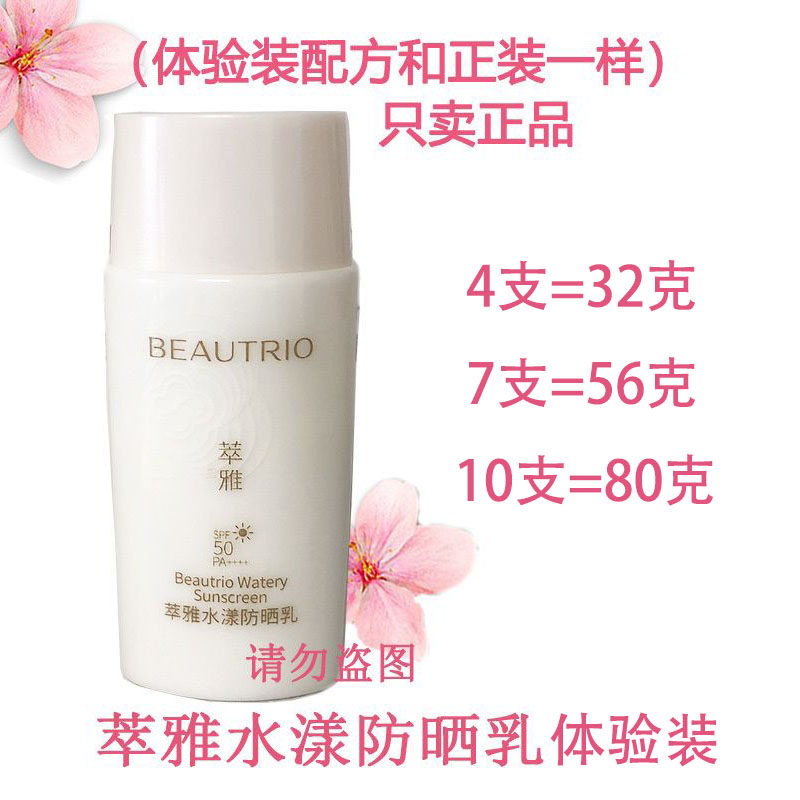 无限极萃雅水漾防晒乳(体验装)正品包邮
