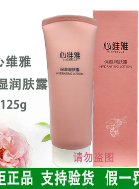 无限极心维雅保湿露正品包邮