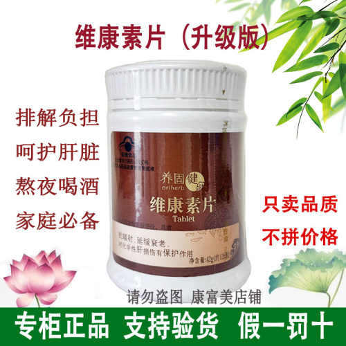无限极R维康素片剂包邮