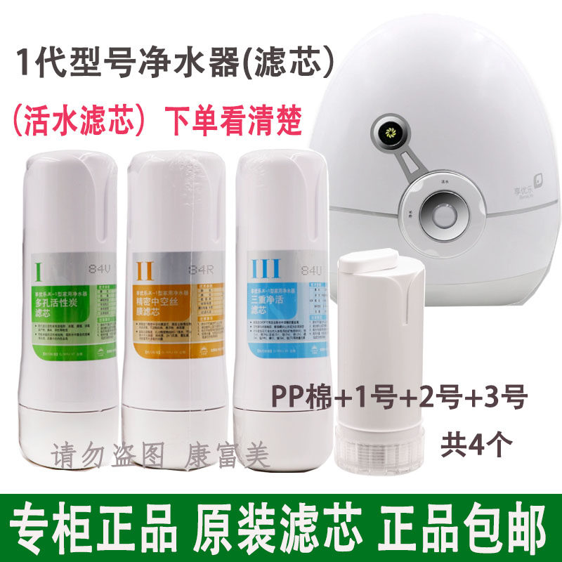 无限极净水器滤芯(1代型号 净水滤芯套装)原装正品