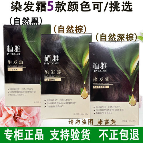 无限极植雅染发霜染发剂染发膏温和天然植物无刺激自然黑深棕正品