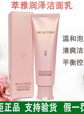 萃雅润泽洁面乳正品包邮