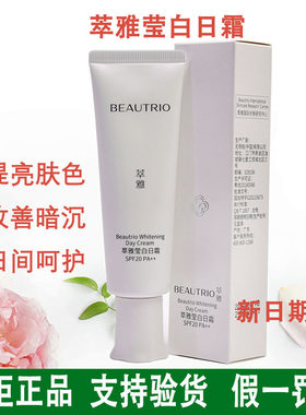 无限极萃雅莹白日霜50克正品包邮