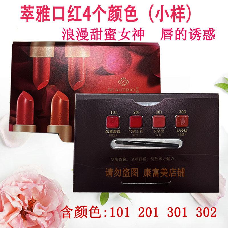 无限极萃雅口红(体验装)一盒4个颜色 彩唇膏 新日期
