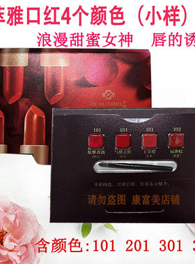 无限极萃雅口红(体验装)一盒4个颜色 彩唇膏 新日期