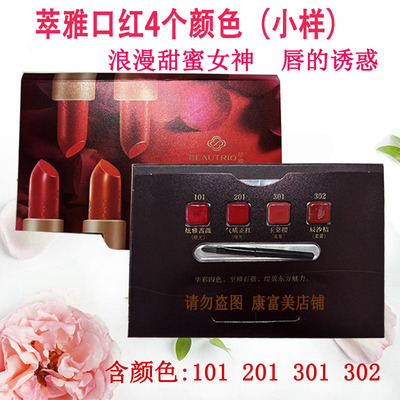 无限极萃雅口红(体验装)一盒4个颜色 彩唇膏 新日期