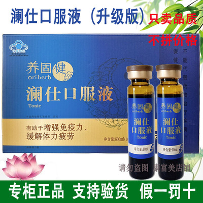 无限极澜仕口服液升级换代产品